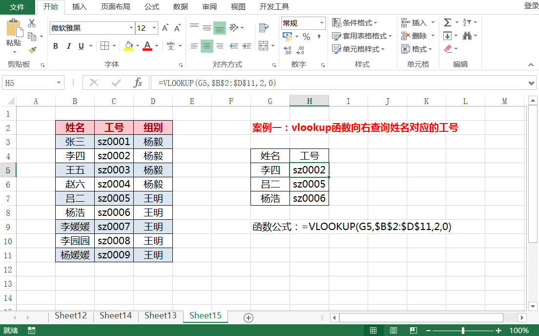 VLOOKUP函数在Excel中的使用方法与注意事项