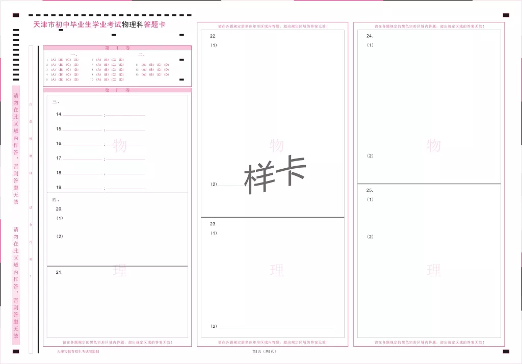 2021天津中考在即，各科答题卡的填涂规范你了解吗？