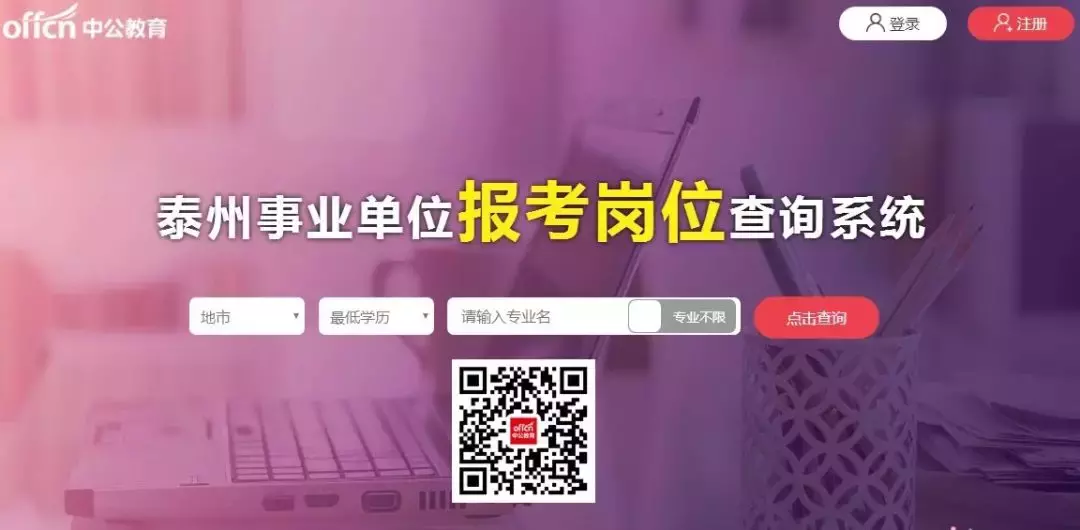 笔试撞车,高港与靖江事业单位如何选择?