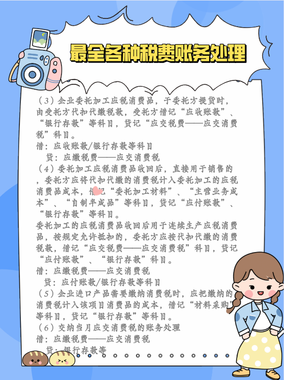 干货满满！最全各种税费的账务处理，你都了解了吗？快快收藏吧