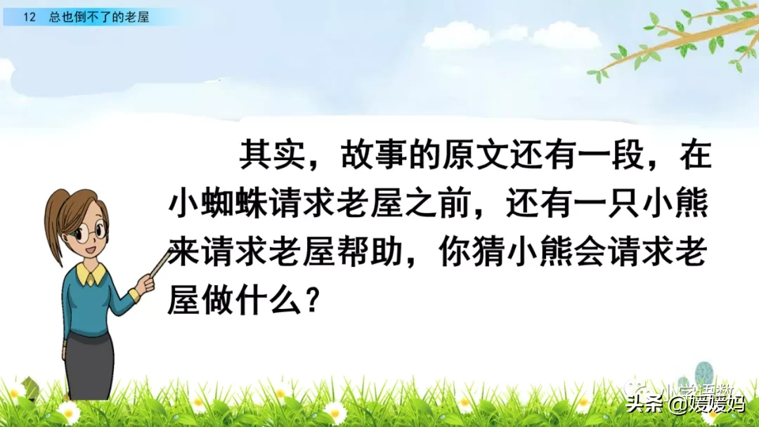 部编版三年级语文上册第12课《总也倒不了的老屋》课件及练习