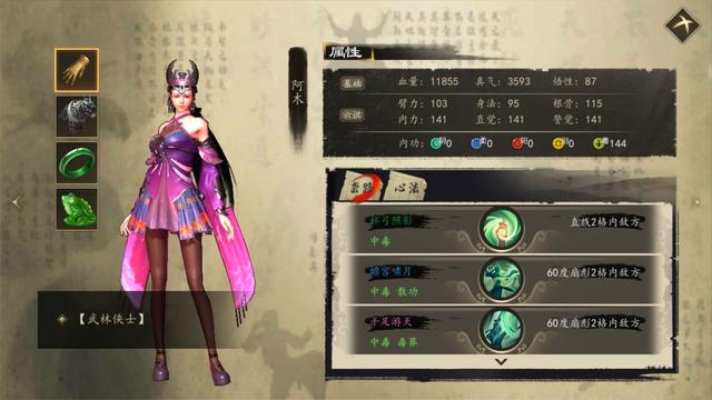 《下一站江湖Ⅰ》队友培养上限图览