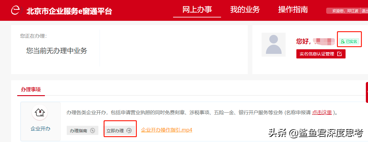 北京注册公司网上办理流程（全程网上办理）