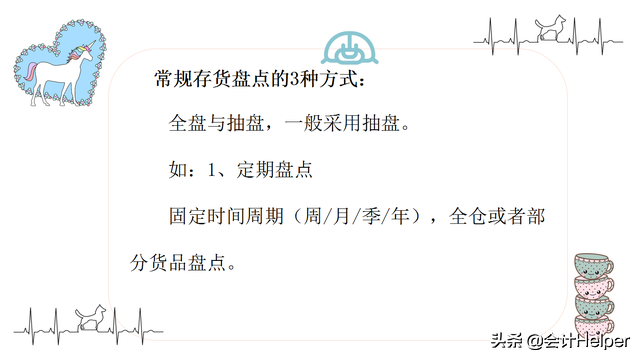 年终存货盘点不会？送你存货盘点操作流程+盘盈盘亏账务处理