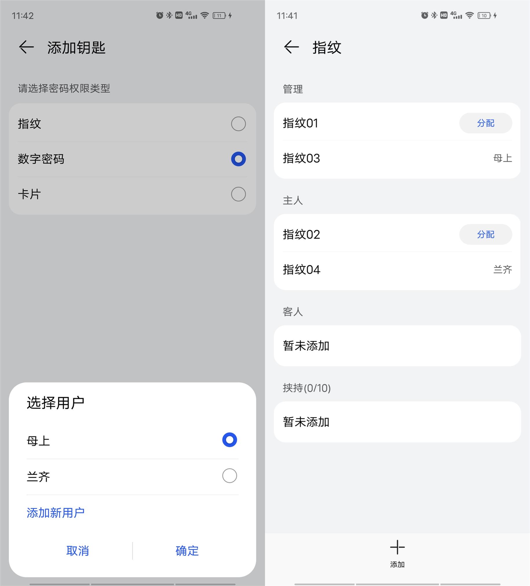 厉害！手机0电关机也能开门—华为智选VOC智能门锁S安装测评实录