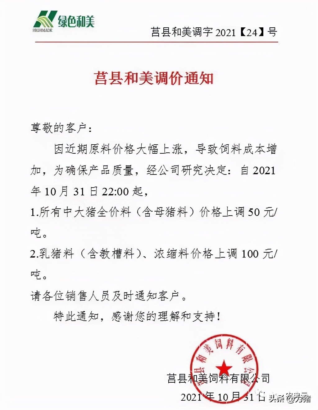 猪价起起落落，饲料又迎“涨价潮”，最高涨100元/吨