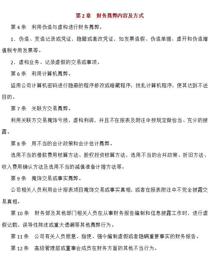 财务报告编制与披露管理制度（完整版）