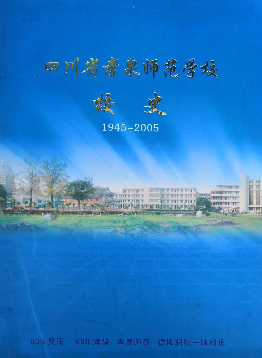 中师生，你读过母校的《校志》吗？这里，一定有你想看的书