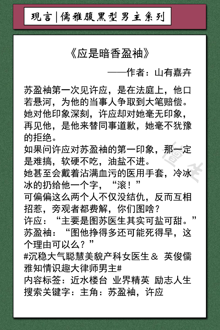 现言：男主看似温文尔雅实则腹黑强势，一旦被他盯上再无脱身可能