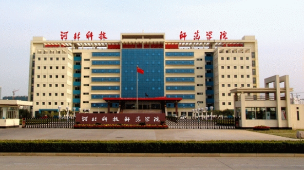 河北省高校之（13）——河北科技师范学院