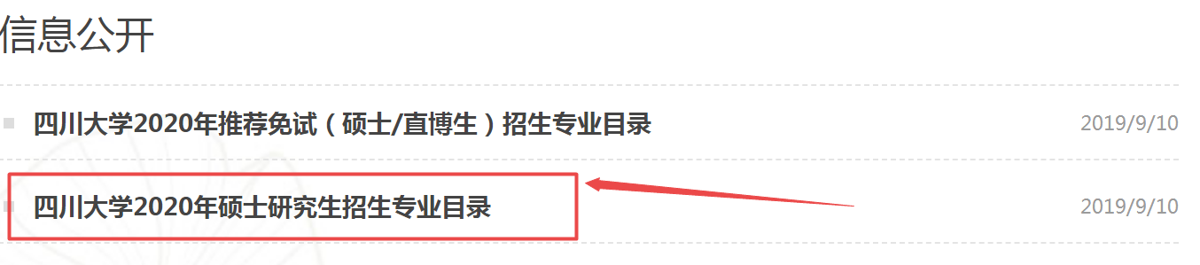 四川大学等大学，2020年研究生招生简章发布，这3个信息很重要