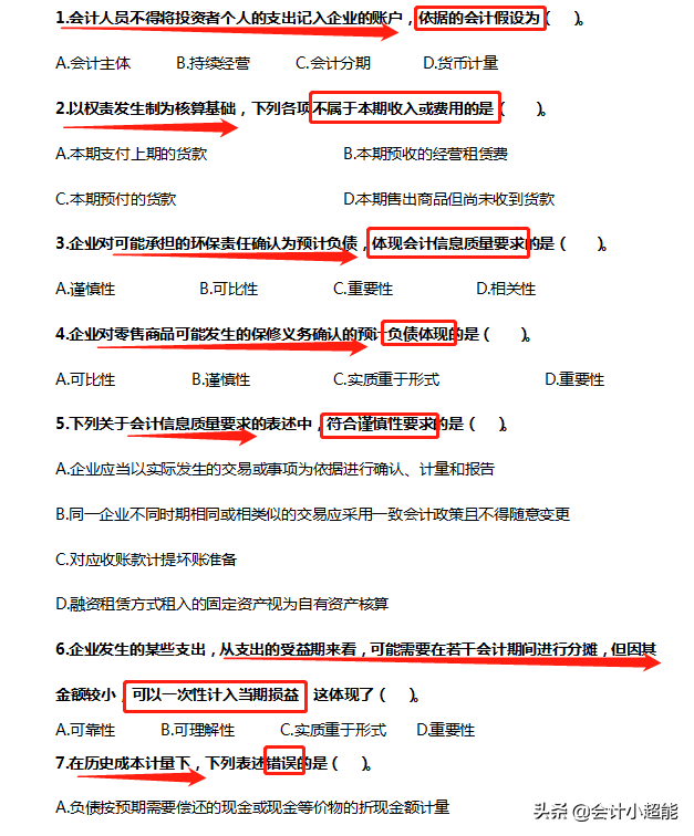 初级会计两科90分钟做完，都是80以上，备考的900道真题分享给你