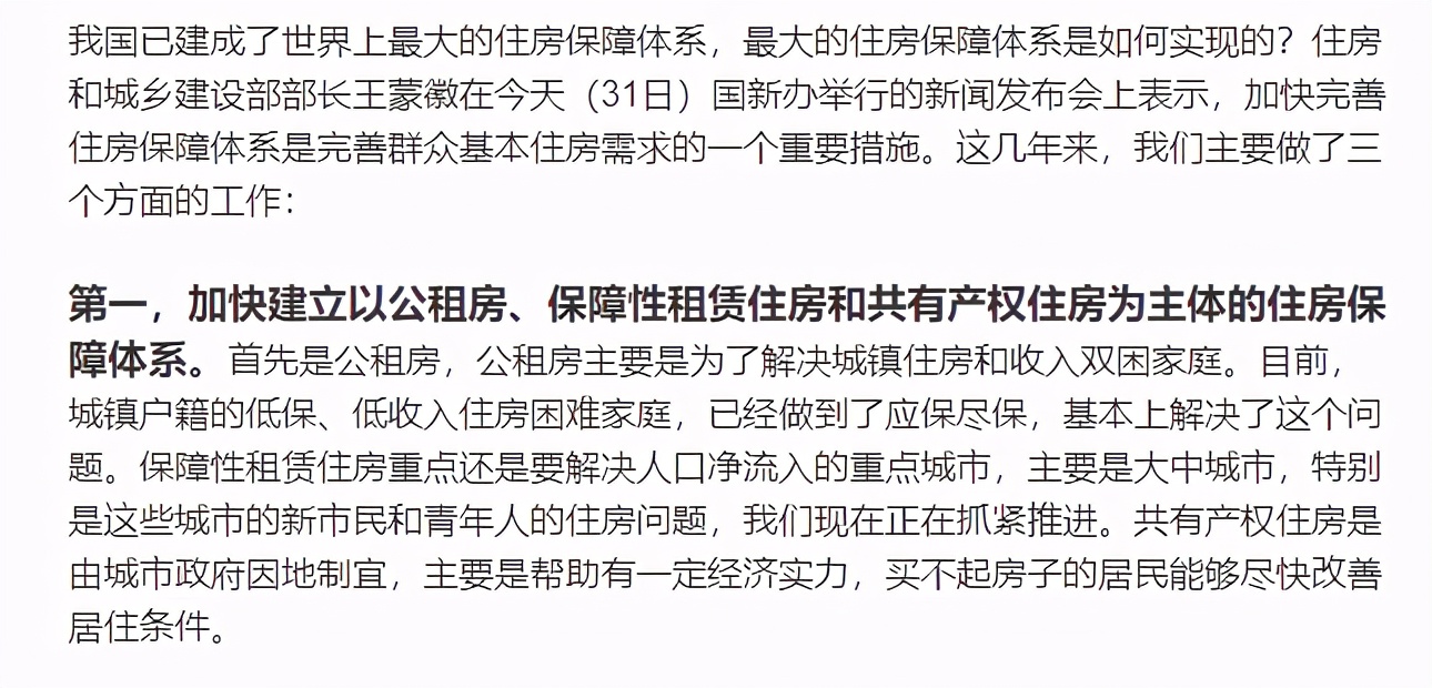 “二次房改”要来了？住建部发话，专家提出方案，3类人或将受益