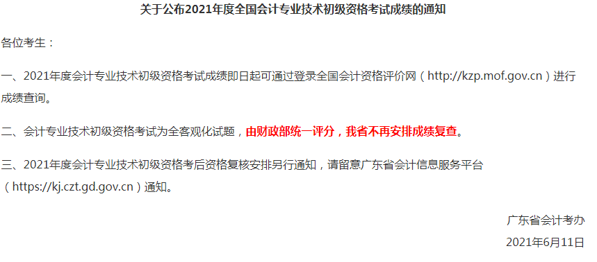 注意！2021年初会考试！广东、内蒙古地区将不再进行成绩复核