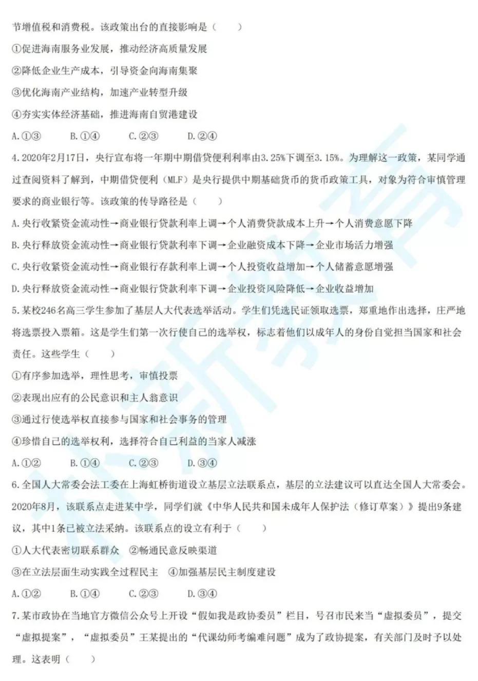 「高考2021」八省联考真题＆试卷分析——政治（辽宁卷）