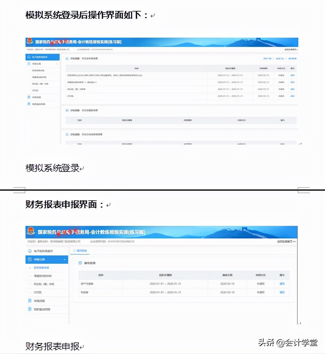 地税网上报税,地税网上报税流程演示