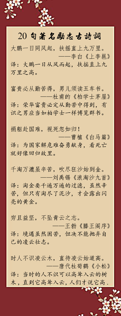 人生没有过不去的坎：20句励志古诗词，读完浑身充满力量