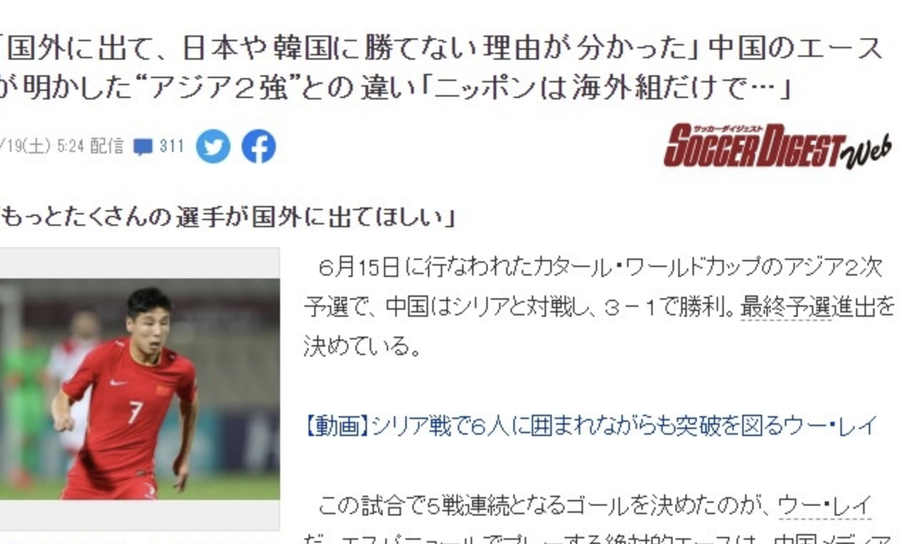 日媒报道武磊专访，日本球迷热议：放弃高薪去留洋，值得尊敬