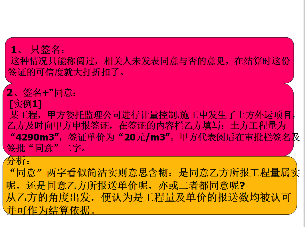 中建老师傅分享的：28套工程索赔实例汇总，案例分析+解决技巧