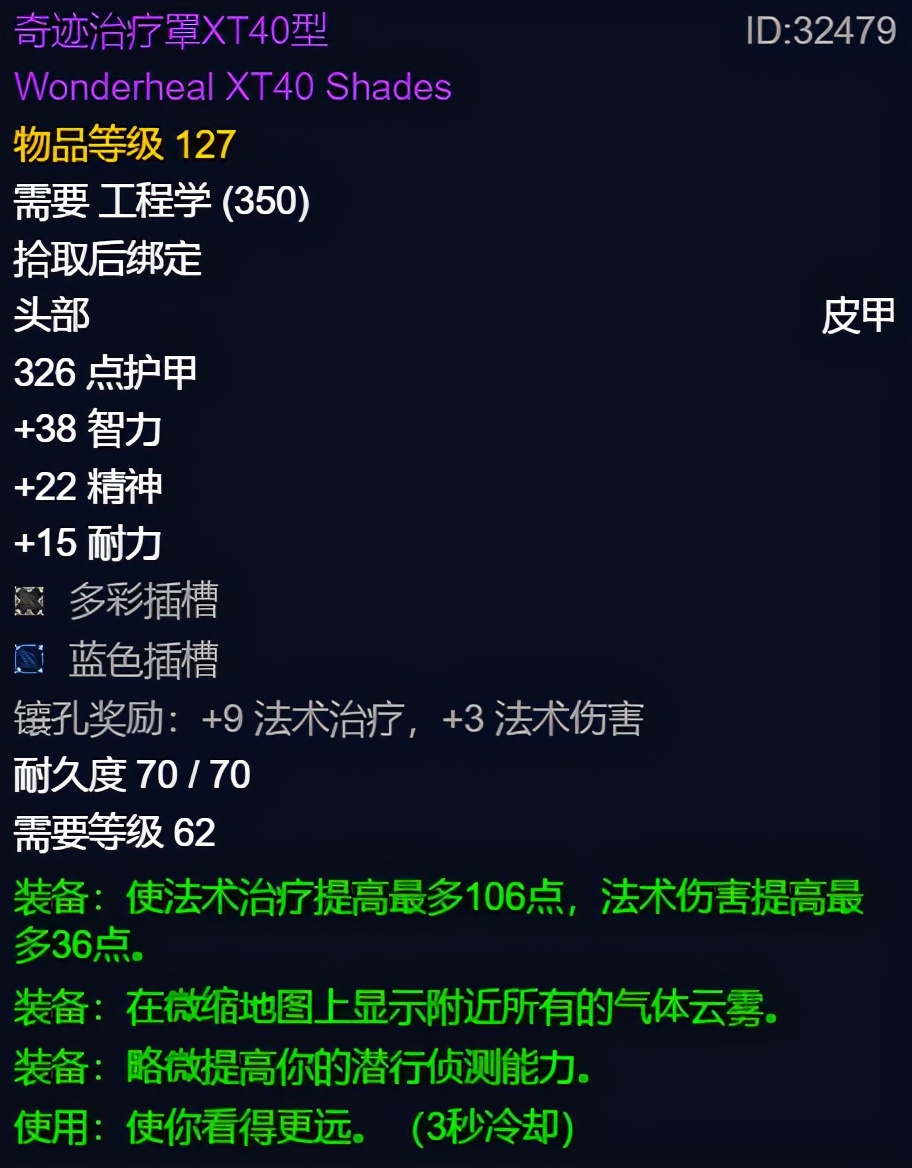 怀旧服：TBC做工程有多赚钱？各种护目镜全有需求，市场非常大