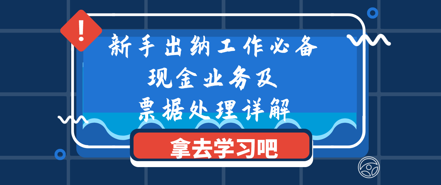 收据是出纳开还是会计开（新手出纳工作必备）