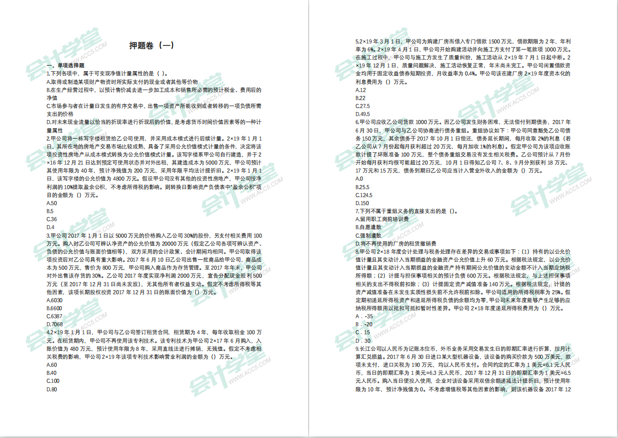 初级、中级、CPA、税务师模拟试卷汇总，快看看我分享的几个吧