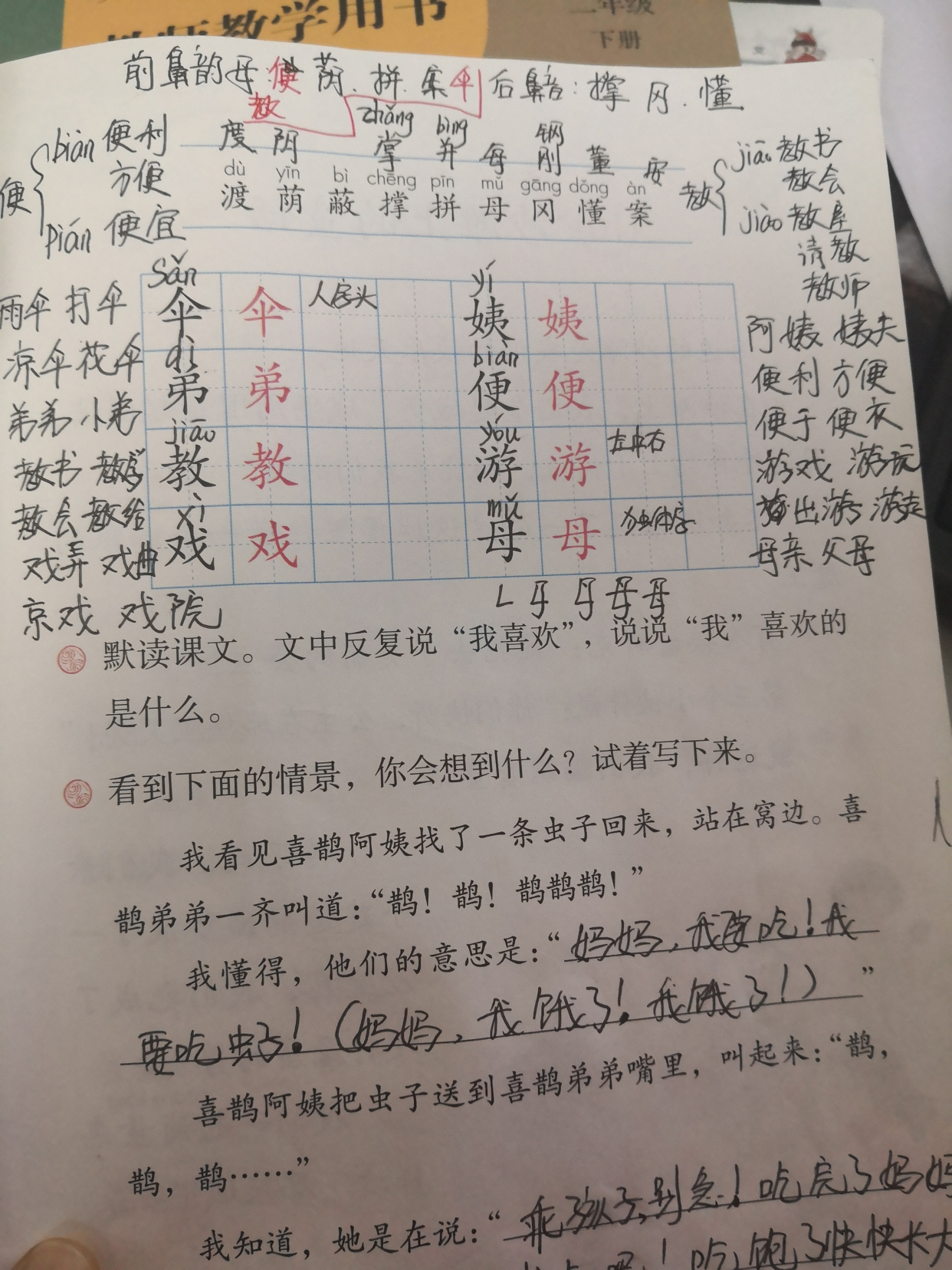 教组词二年级(详解与教字有关的组词大全)