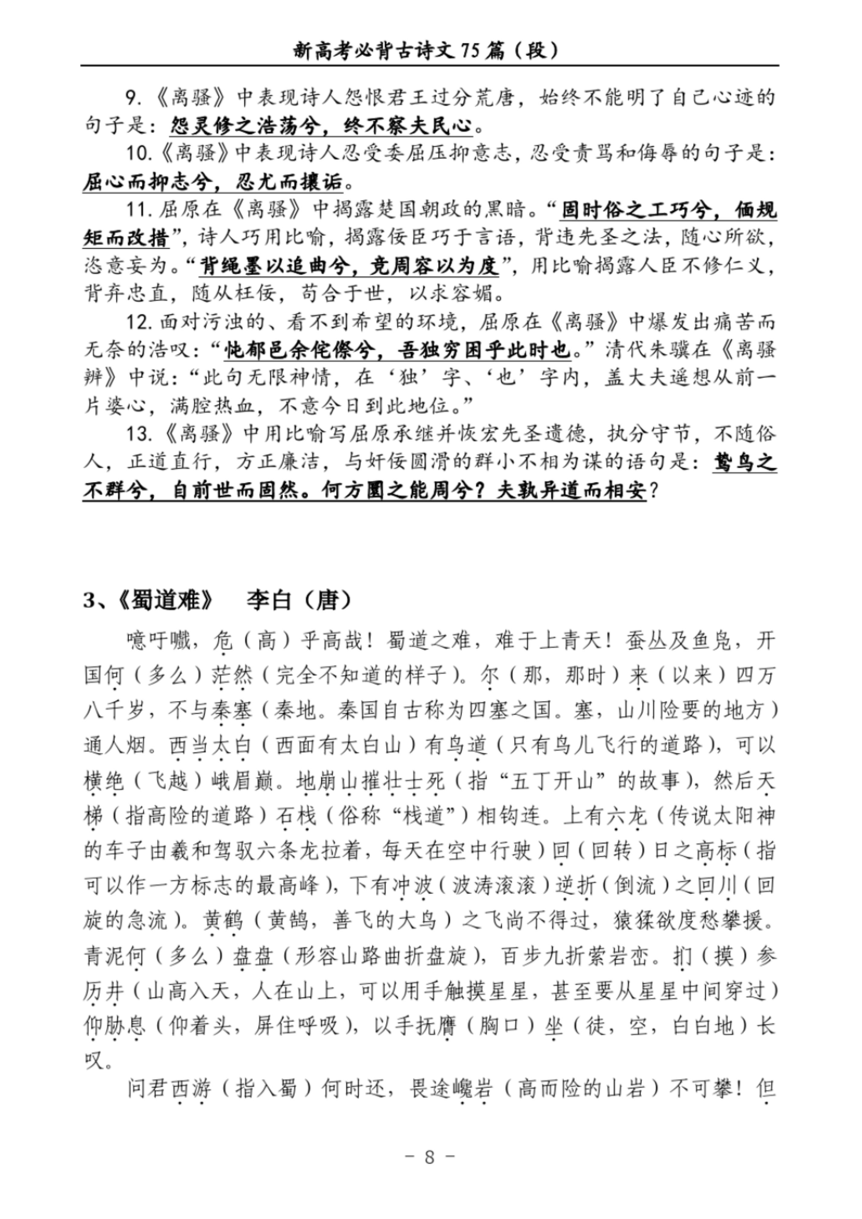 2022年高考语文最新背诵篇目出炉，《离骚》都没了？给孩子保存