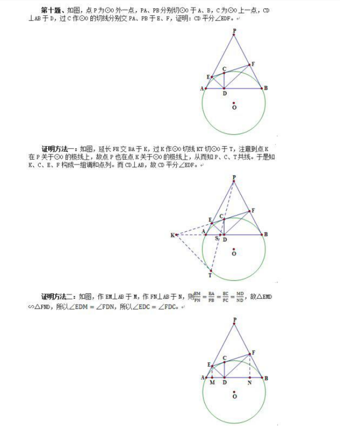 高联(速记：2020高中数学100道高联难度近五年必考几何题（详细解析）)