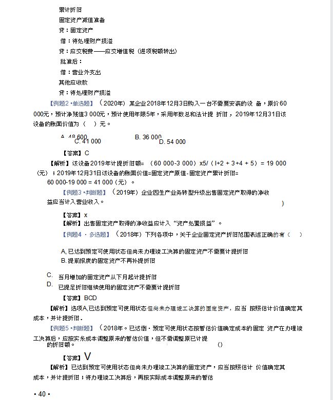 2021《初级实务》会计分录大全及历年考试真题精选（附答案解析）