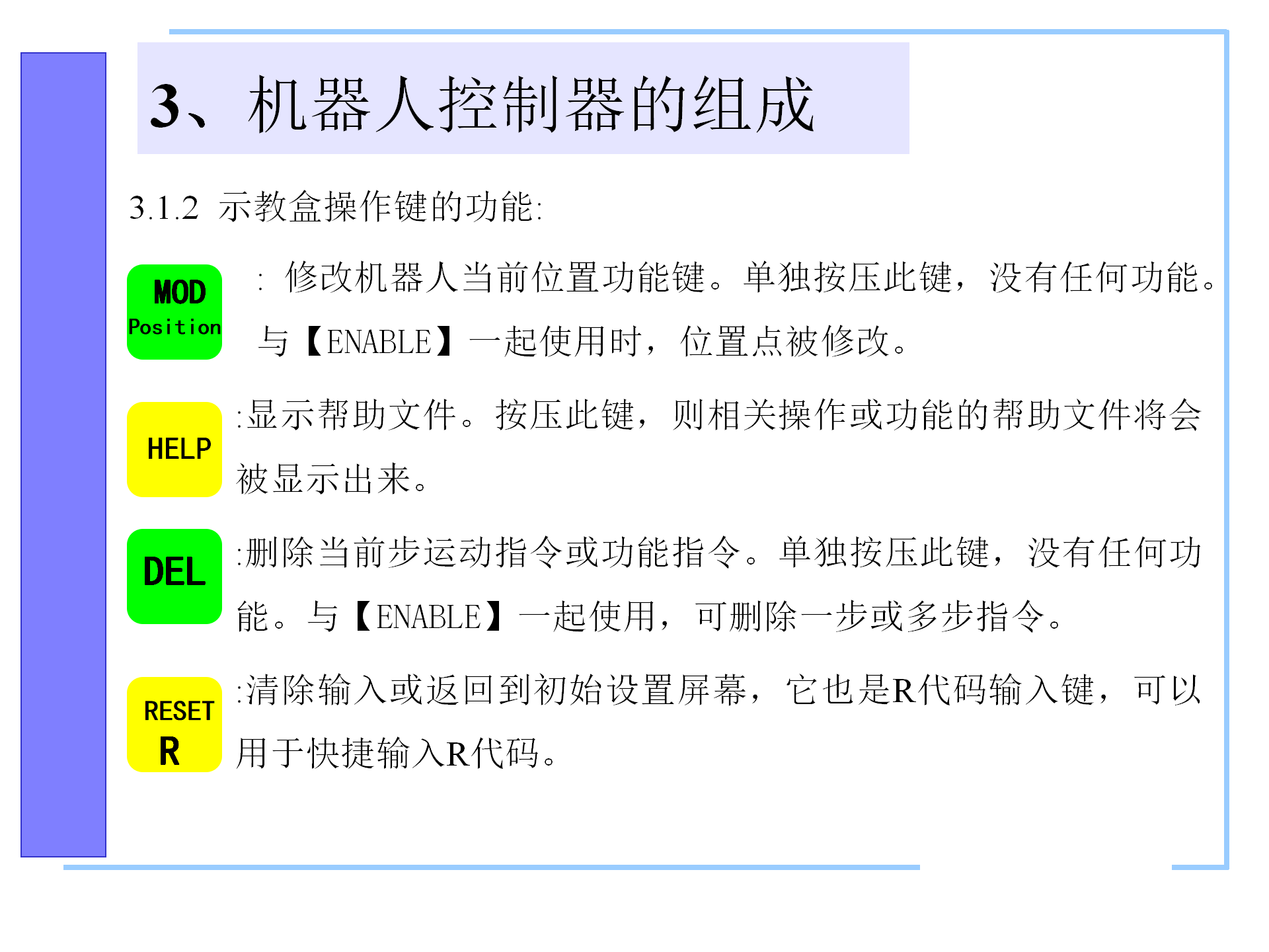 机器人控制系统的构成，机器人控制器的组成，机器人的控制语言