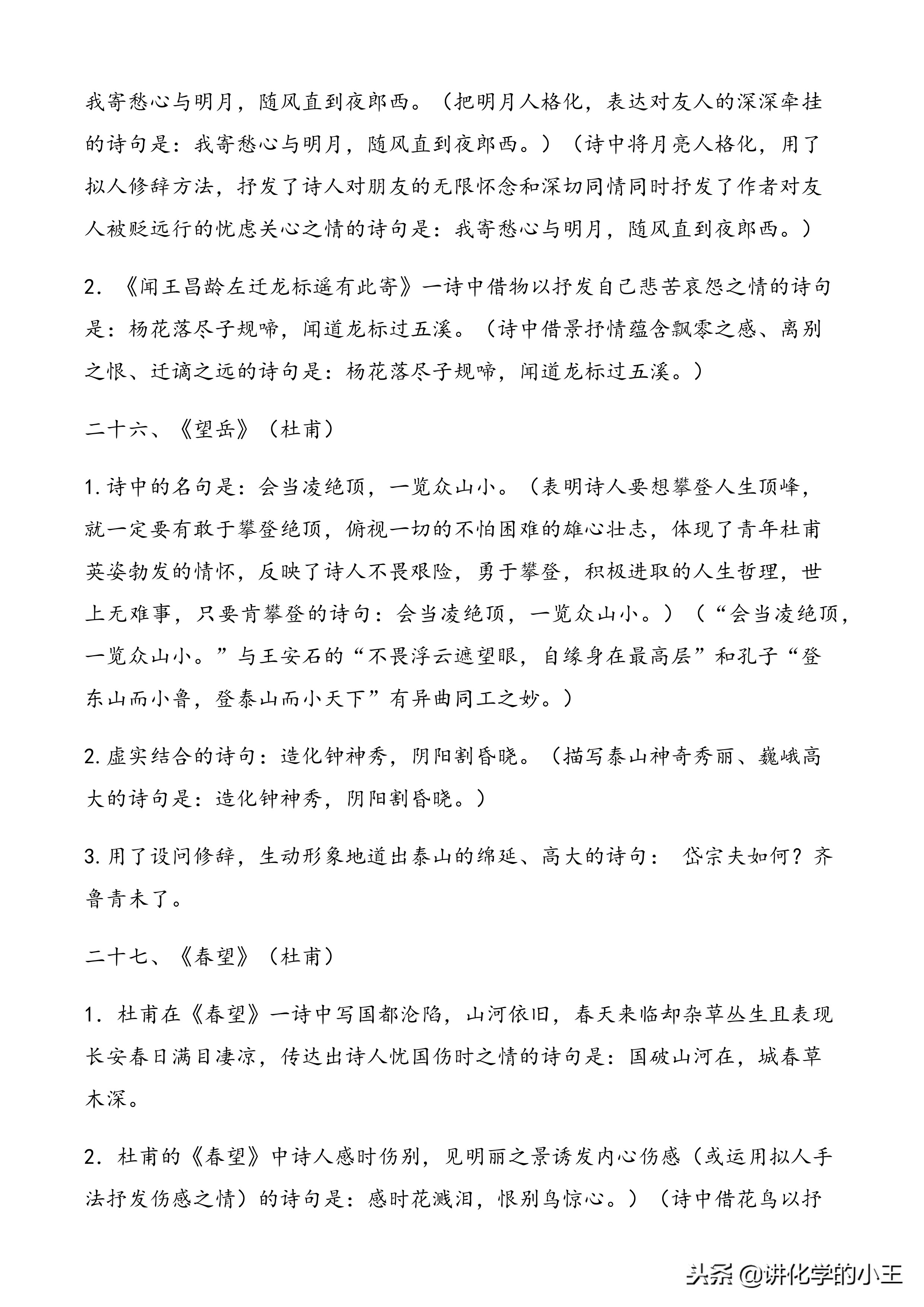 高考必备：高中语文新课标规定的古诗文理解性默写（64篇）