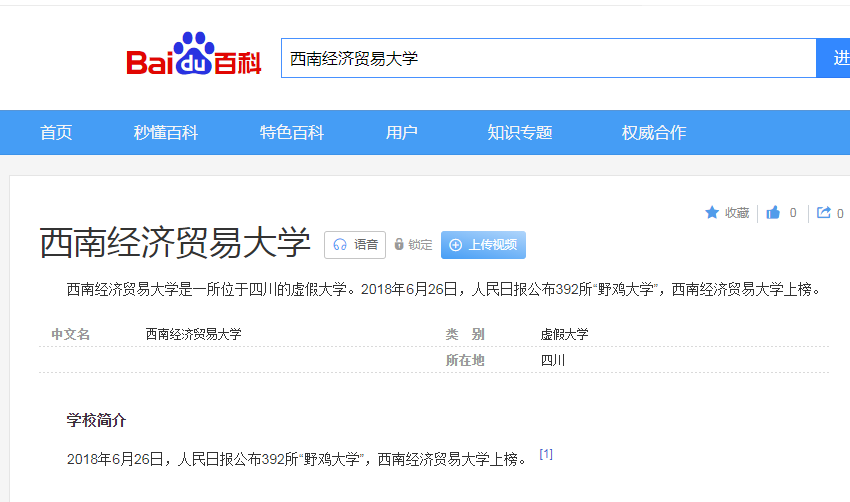 四川这4所大学害人不浅，名字听着高大上，毕业证却如同一张废纸