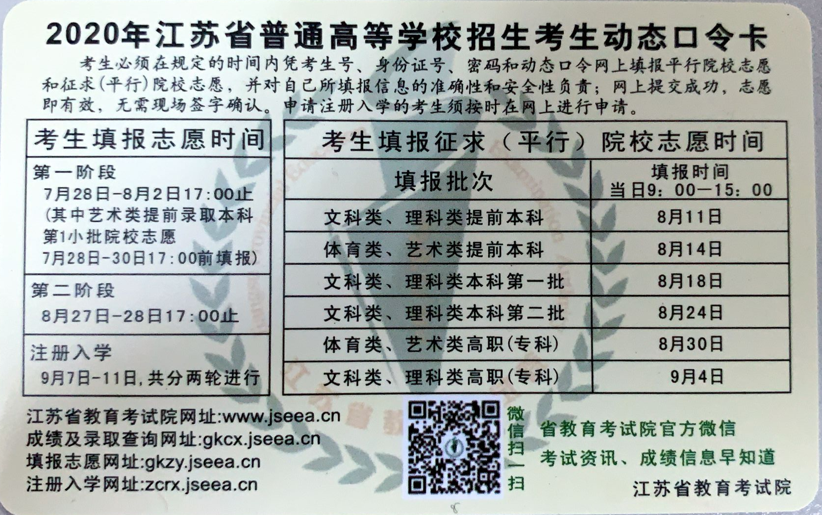 2020年江苏省高考志愿模拟填报系统教程