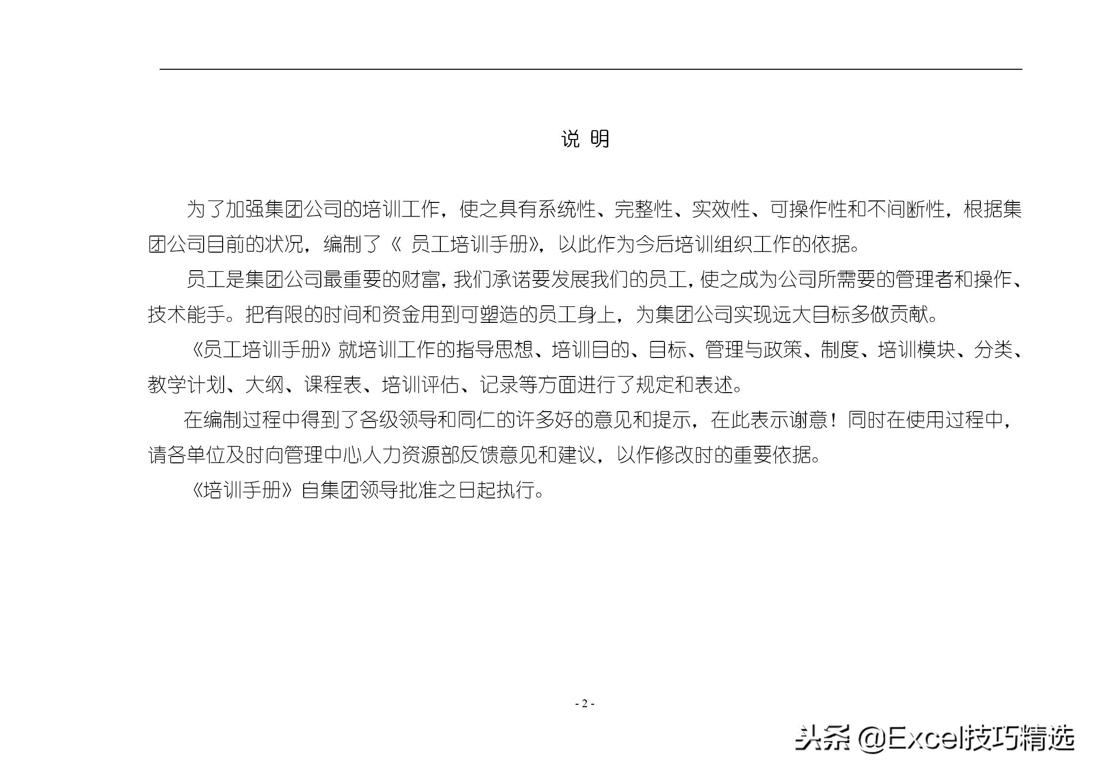 40页的员工培训手册，含制度 方案 计划 实施 评估 流程 管理表格