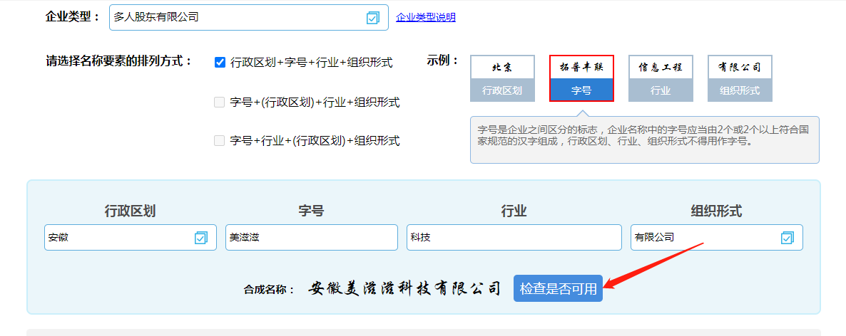 安徽网上注册公司的流程