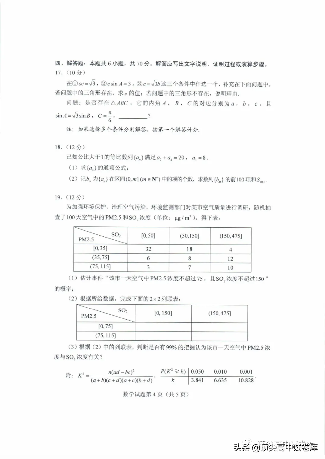2020年山东高考全国新高考Ⅰ卷：数学