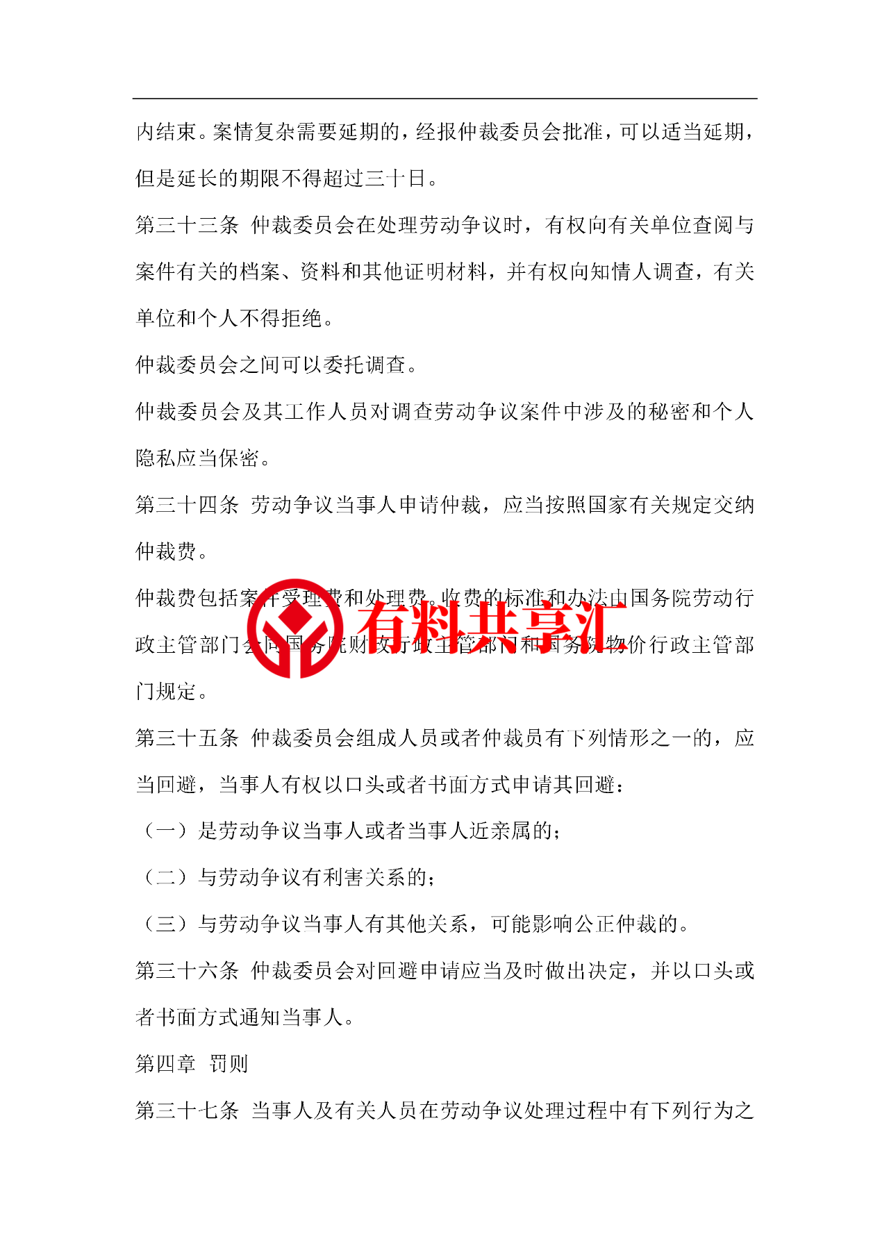 必备！劳动和社会保障法律法规大全