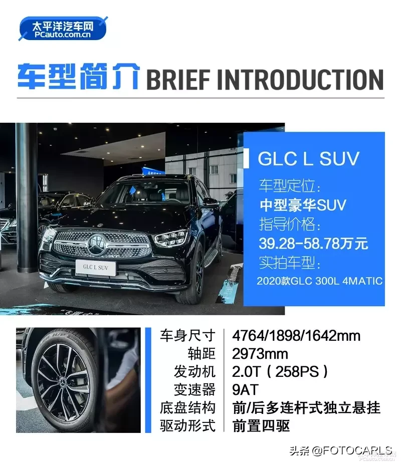 2020款奔驰GLC 300 L到店实拍，轴距跃居同级前列，售价49.38万
