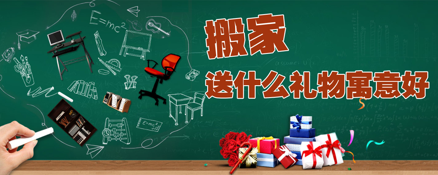 搬家送什么礼物寓意好（搬家适合送什么礼物最实用）