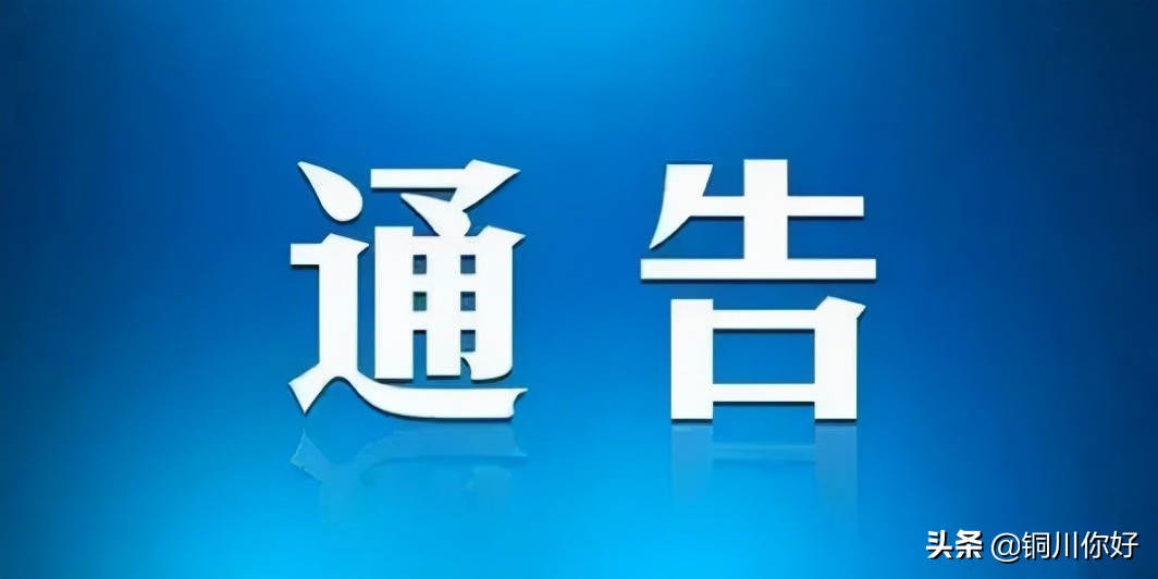 铜川哪里有篮球比赛(第十四届全国运动会铜川赛区男子篮球比赛期间观众车辆停放的通告)