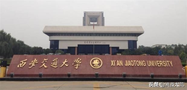 西安交通大学世界排名（西安交通大学）
