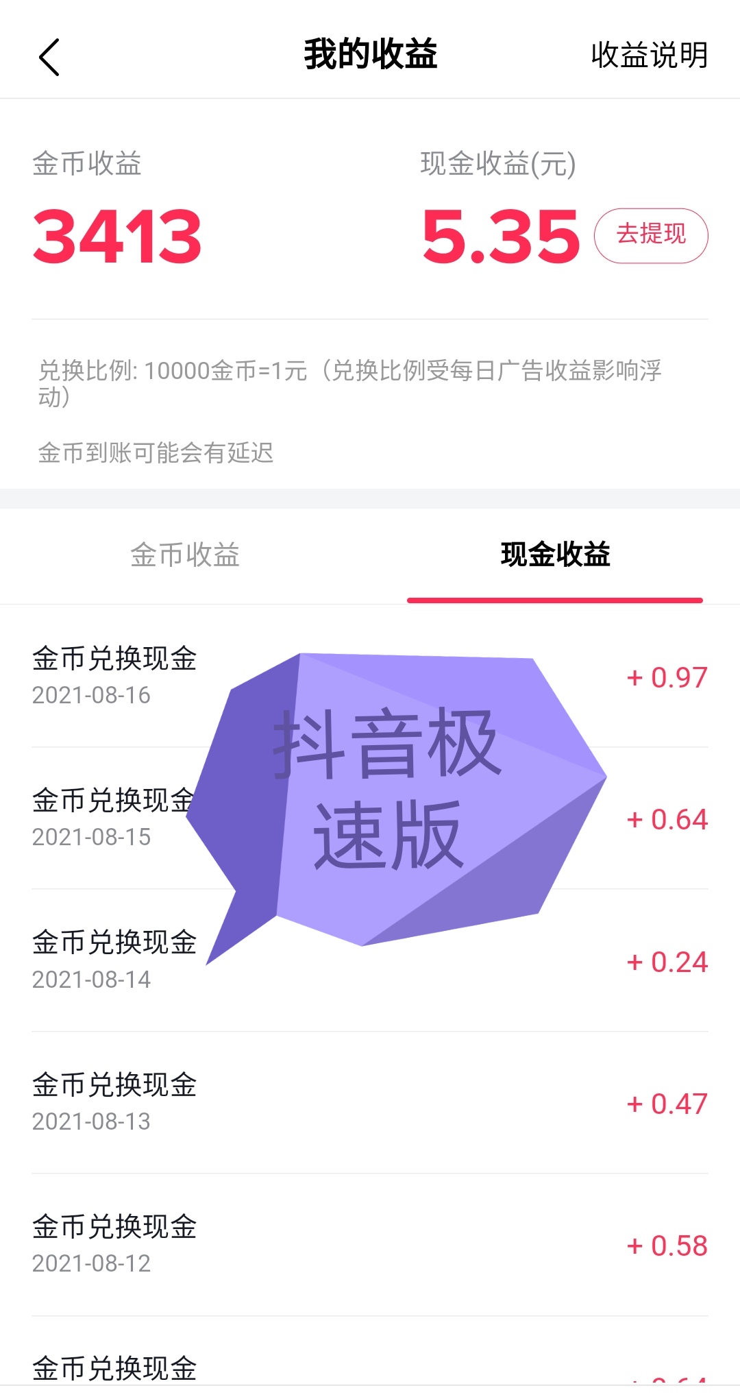 各种赚钱软件对比
