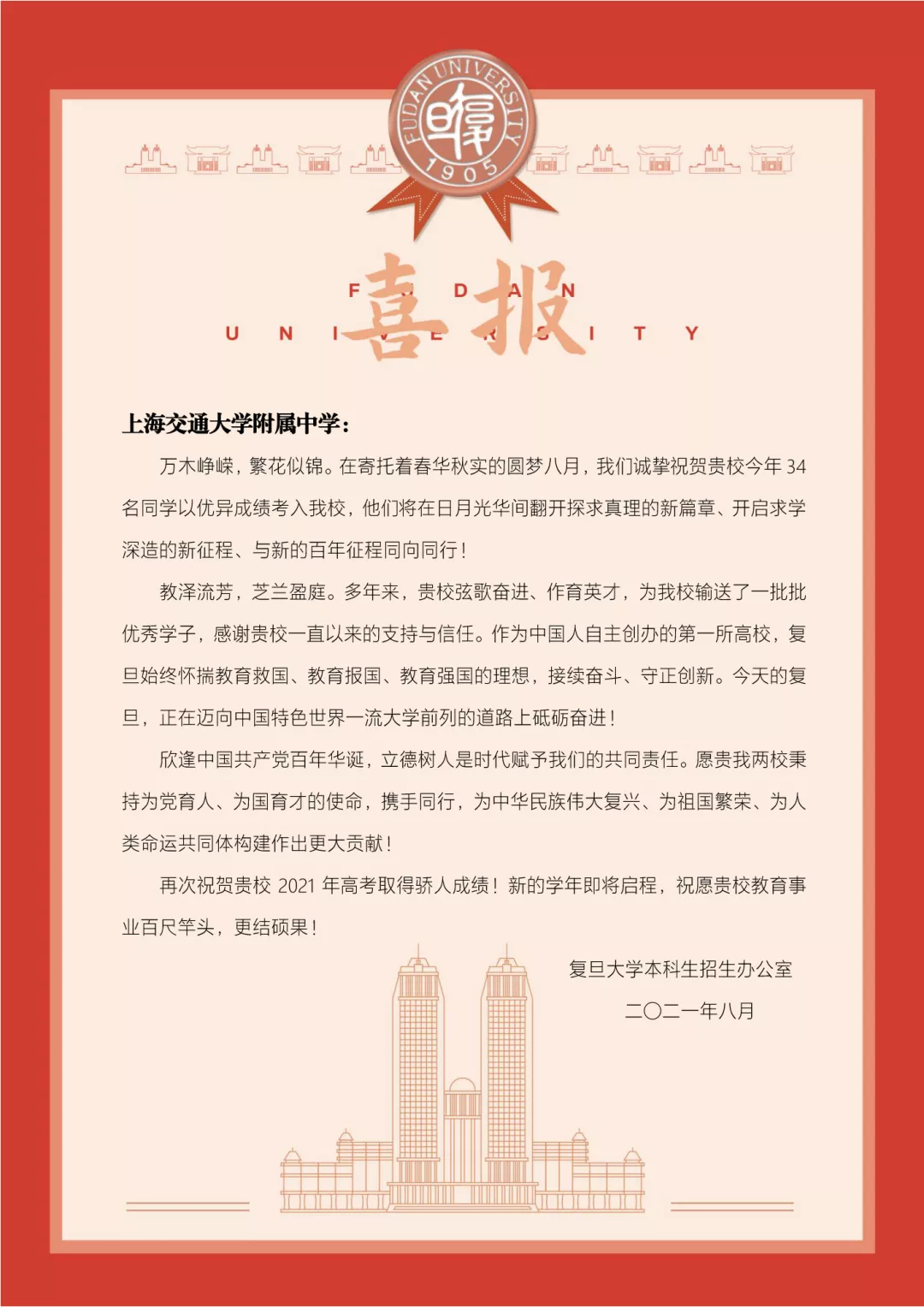 2021上海部分高中“复旦交大”录取人数排名!哪所学校实力更强?