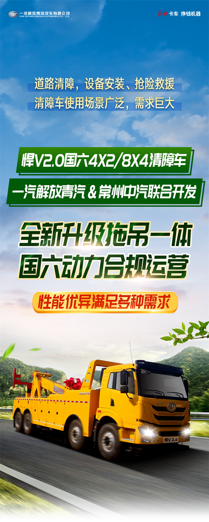 全新升级拖吊一体 国六动力合规运营 解放悍V 2.0国六清障车配置详解
