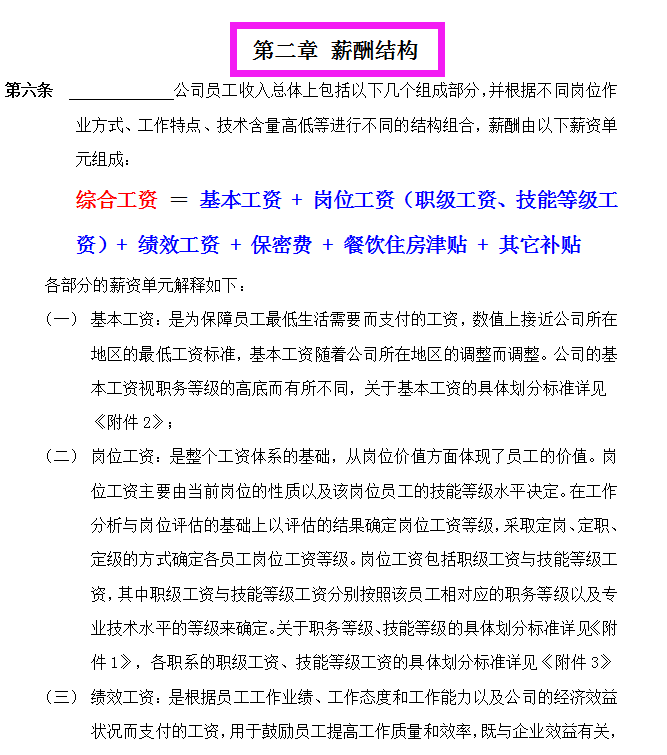 最精细的薪酬管理制度（含全自动薪资个税管理系统），可编辑套用