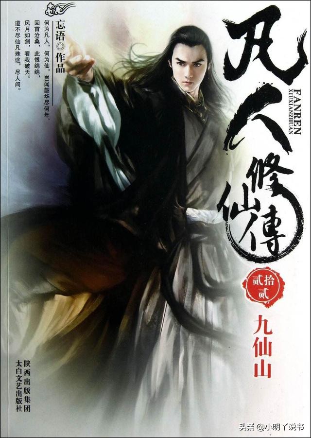 作品,凡人修仙流小说的经典之作,作者忘语,网文之王十二大诸神之一