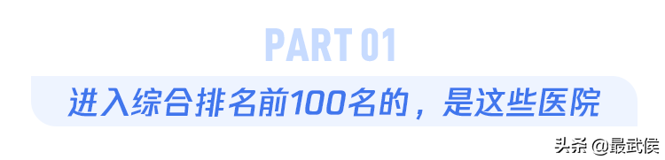 华西医院连续12年综合排名第二!各科顶级医院最新排名(收藏)→