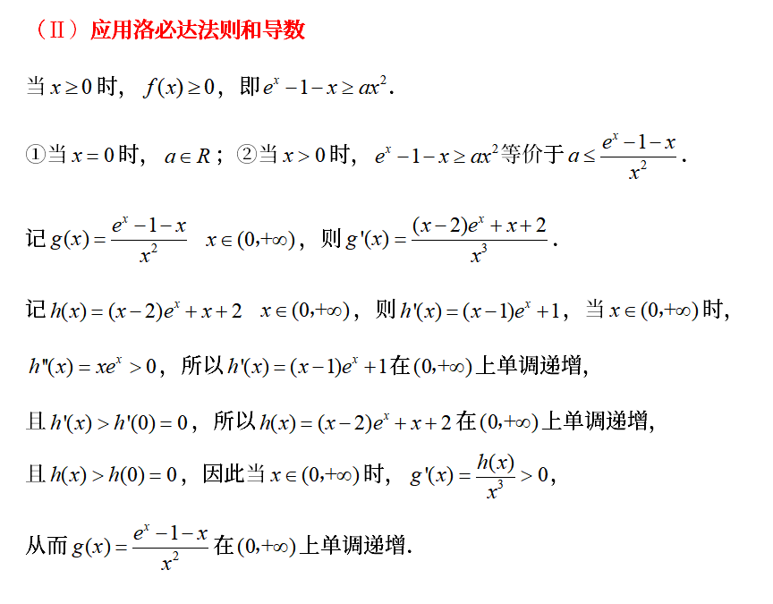 高考数学狂暴必杀技：如何用洛必达法则快速破解参数的取值范围