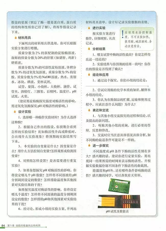 人教版高中生物（必修1）电子课本（高清版）